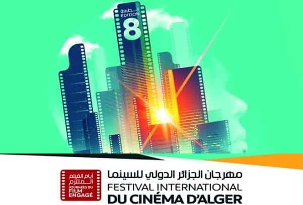 FICA 2017, Alger, Mouggar, cinémathèque